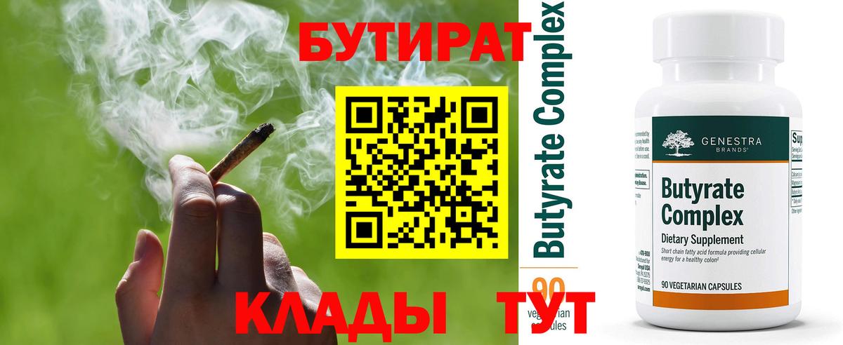 БУТИРАТ BDO 33% Тольятти