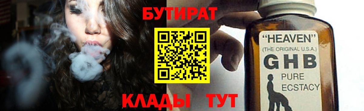 БУТИРАТ  Вход с VPN  Тольятти  Бутират 99% 
