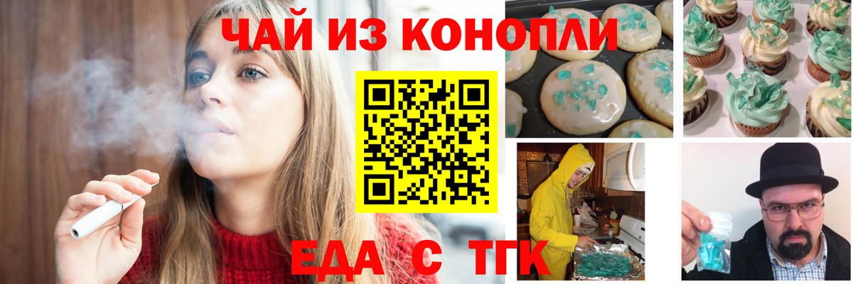 Еда ТГК конопля Тольятти