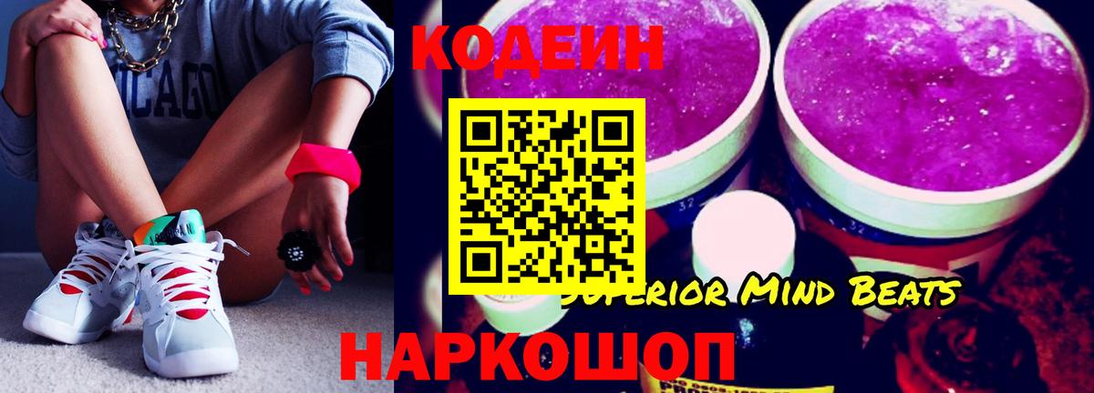 Тольятти  где продают   Вход с VPN  Кодеиновый сироп Lean напиток Lean (лин) 