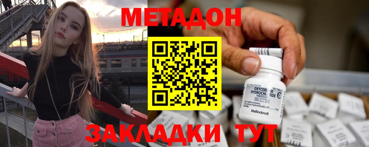 МЕТАДОН кристалл  Метадон кристалл  Тольятти  Вход с VPN 