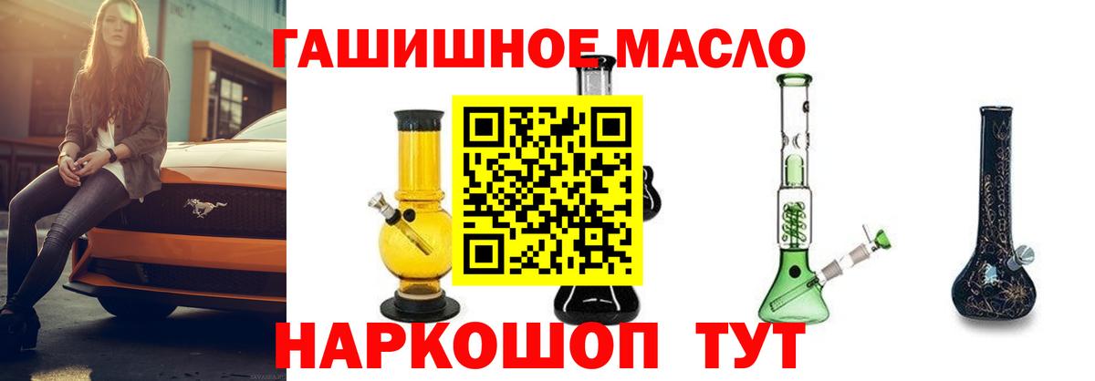 Дистиллят ТГК гашишное масло Тольятти